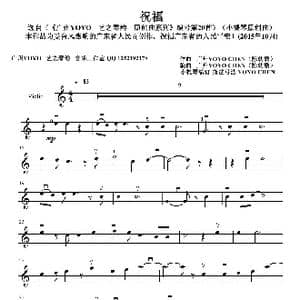 祝福_歌曲简谱_词曲: 广州YOYO 陈幼霞