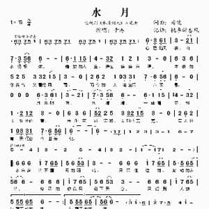 水月_歌谱投稿_词曲:唐健 唐健