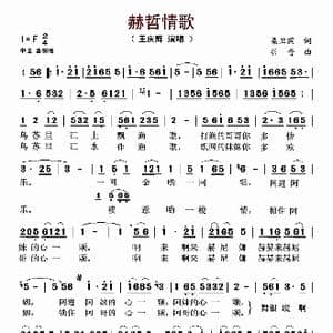 赫哲情歌_歌谱投稿_词曲:桑卫国 羽音