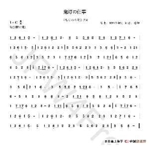 鬼灯の仕事_歌谱投稿