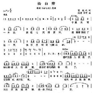 杨白劳_民歌简谱_词曲:贺敬之 张鲁 马可