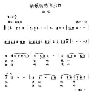 田光歌曲选 458酒歌哟哟飞出口_民歌简谱_词曲:黄持一 田光