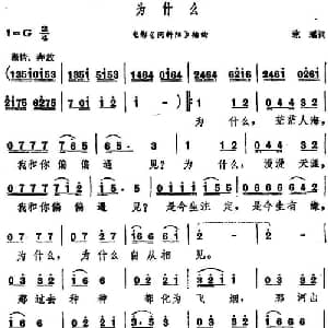 为什么_通俗唱法乐谱_词曲:琼瑶