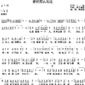 爱的那么彻底_通俗唱法乐谱_词曲:十一妹 音乐走廊