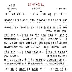 绵竹情歌_歌谱投稿