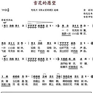 雪花的愿望_歌谱投稿_词曲:金波 郭成志