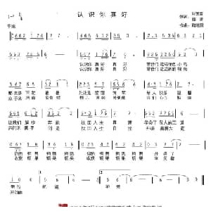 认识你真好_通俗唱法乐谱_词曲:肖镜萱 魏建国