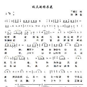 秋天的格桑花_歌谱投稿_词曲:王相东 郭潜