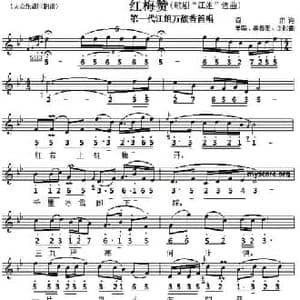 红梅赞_民歌简谱_词曲:阎肃 羊鸣 姜春阳 金砂