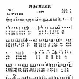 阿爸的草原童话_歌曲简谱_词曲:朱晓双 陈涤非