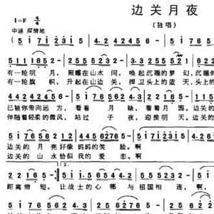 边关月夜_民歌简谱_词曲:刘明弟 张文
