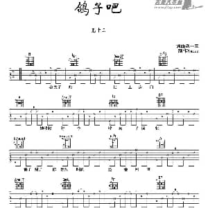 鸽子吧 吉他谱 尧十三 ​尧十三 ​尧十三曲 Ymzzz制谱