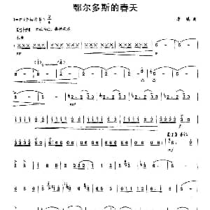笛子谱 | 鄂尔多斯的春天 李镇