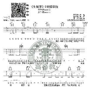 生僻字 吉他谱C调精华版 陈柯宇 高音教编配_歌谱投稿