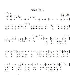 观国庆大阅兵_歌曲简谱_词曲:蒲映春 张长德