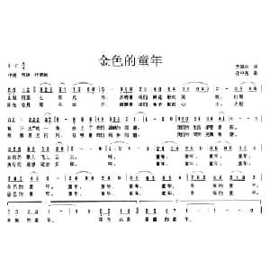 金色的童年_儿歌乐谱_词曲:李如会 孙中尧