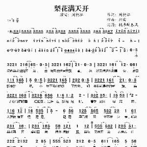梨花满天开_歌谱投稿_词曲:周艳泓 韩雷