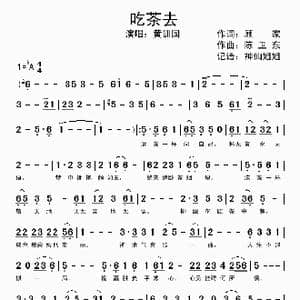 吃茶去_歌曲简谱_词曲:顾家 陈卫东