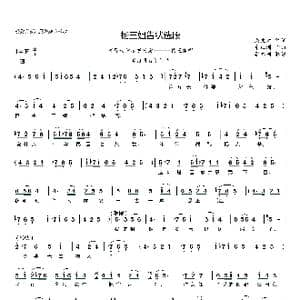 眉户 尊厅长休要怒气发_歌曲简谱_词曲:成兆才 秦红洲