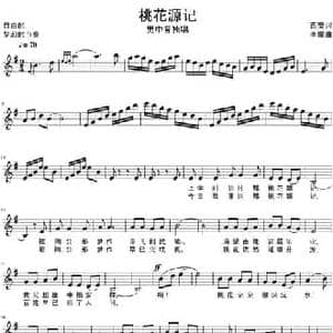 桃花源记_民歌简谱_词曲:西安 李娜