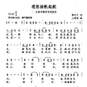 理想扬帆起航_民歌简谱_词曲:薛之平 王爱国