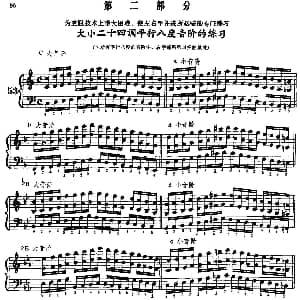 手风琴谱 | 手风琴手指练习 第二部分 大小二十四调平行八度的音阶练习