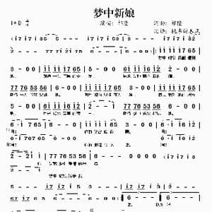 梦中新娘_歌谱投稿_词曲:祁隆 祁隆