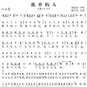 孤单的人_歌谱投稿_词曲:余恒锋 余恒锋