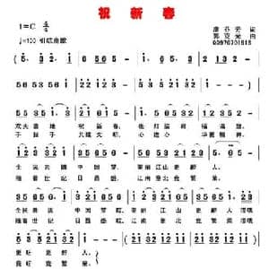祝新春_民歌简谱_词曲:廖芬芳 郭克光