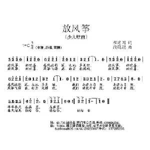 放风筝_儿歌乐谱_词曲:程建国 段鹤聪
