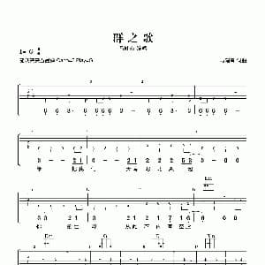 群之歌 吉他谱 马健南 马健南 马健南