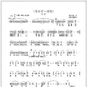 半山亭 禅茶_歌曲简谱_词曲:张彬 王雪玲