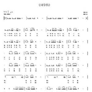 同学情_民歌简谱_词曲:清波 清波