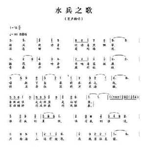 水兵之歌_民歌简谱_词曲:王晓岭 印青