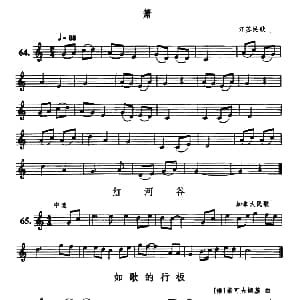 箫/红河谷/如歌的行板