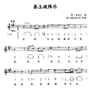 秦王破阵乐_民歌简谱_词曲:唐 无名氏诗 据 唐五弦谱 译配