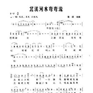 北溪河水弯弯流_民歌简谱_词曲:覃炫 覃炫