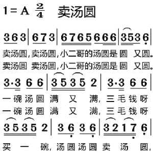 卖汤圆_歌曲简谱
