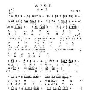 沉香醉墨_歌曲简谱_词曲:琴剑 琴剑