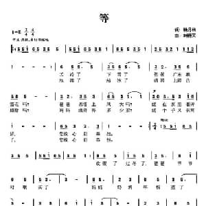 等_儿歌乐谱_词曲:杨月秋 刘得天