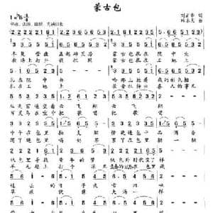 蒙古包_民歌简谱_词曲:刘正华 韩永亮
