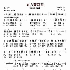 东方茉莉花_歌曲简谱_词曲:张晓梅 丁伟