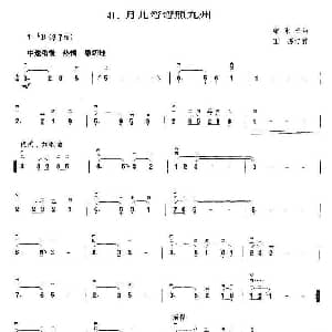 二胡谱 | 月儿弯弯照九州 王懳订谱 梁乐音