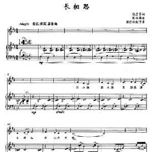 长相思_美声唱法乐谱_词曲:白居易 别松梅