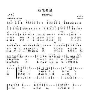 放飞希望_歌曲简谱_词曲:黄正柏 汪天亮