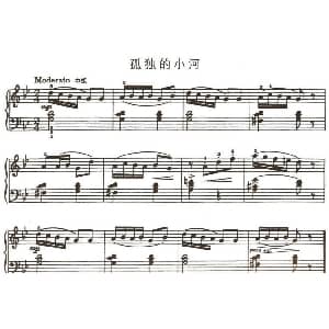 孤独的小河 钢琴谱 约翰 汤普森