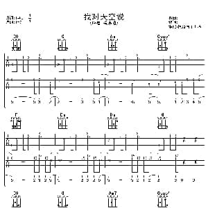 我对天空说 吉他谱 潘玮柏