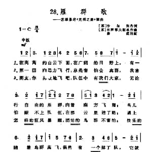 雁群歌 前苏联 _外国歌谱_词曲: 前苏联 沙尔宾 前苏联 杜那耶夫斯基