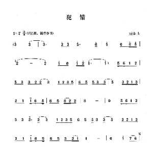 犯错_歌曲简谱_词曲: 顾峰