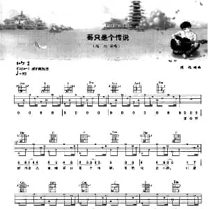 哥只是个传说 吉他谱 陈旭 陈旭 陈旭